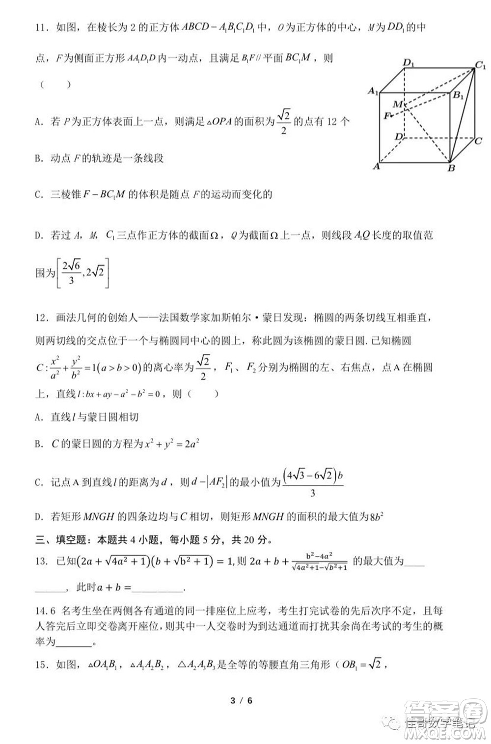 2023屆湖北二十一所重點中學高三第一次聯(lián)考數(shù)學試題及答案