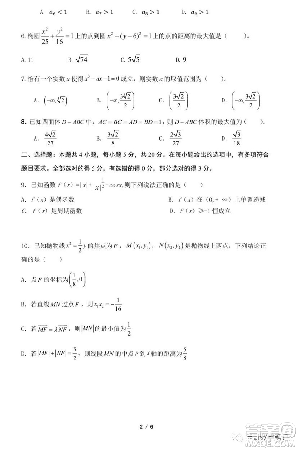 2023屆湖北二十一所重點中學高三第一次聯(lián)考數(shù)學試題及答案