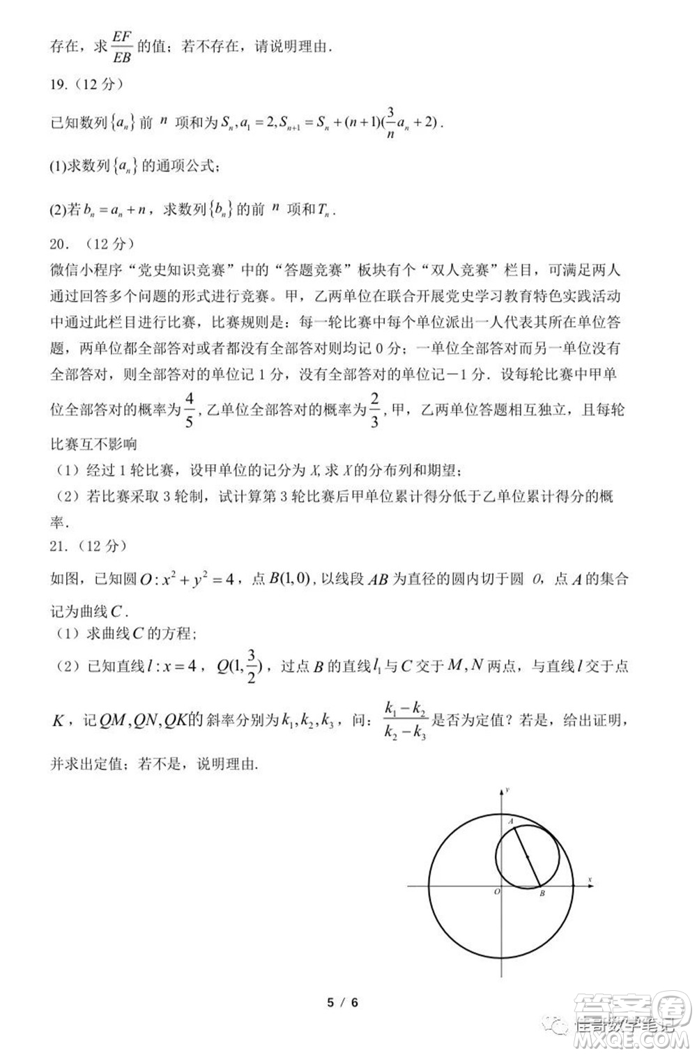 2023屆湖北二十一所重點中學高三第一次聯(lián)考數(shù)學試題及答案