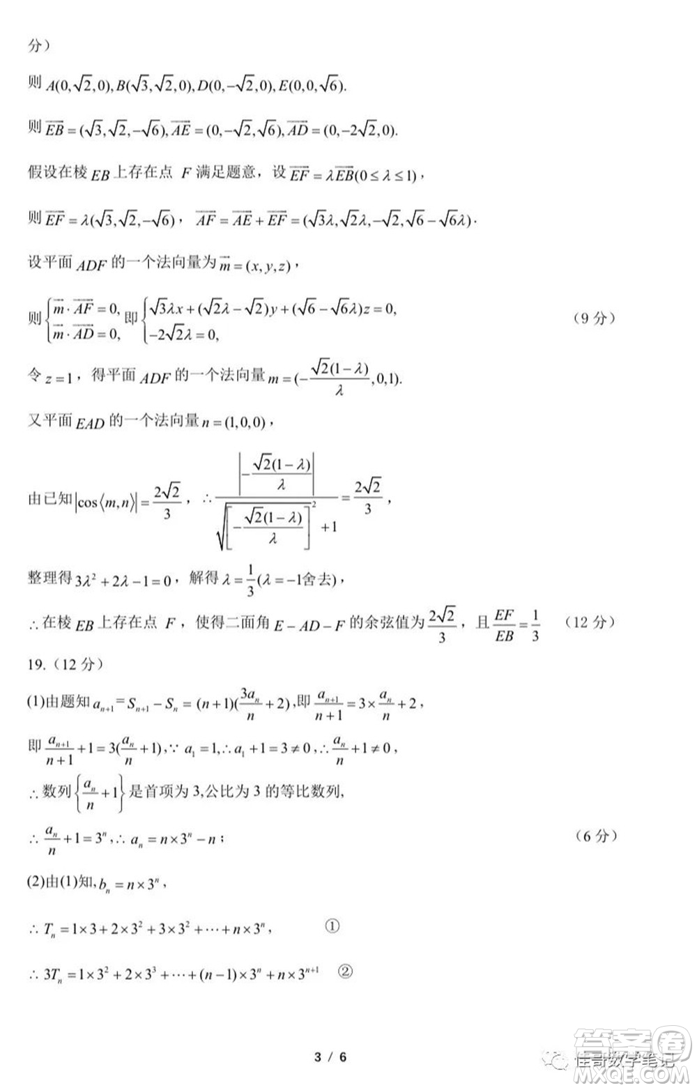 2023屆湖北二十一所重點中學高三第一次聯(lián)考數(shù)學試題及答案