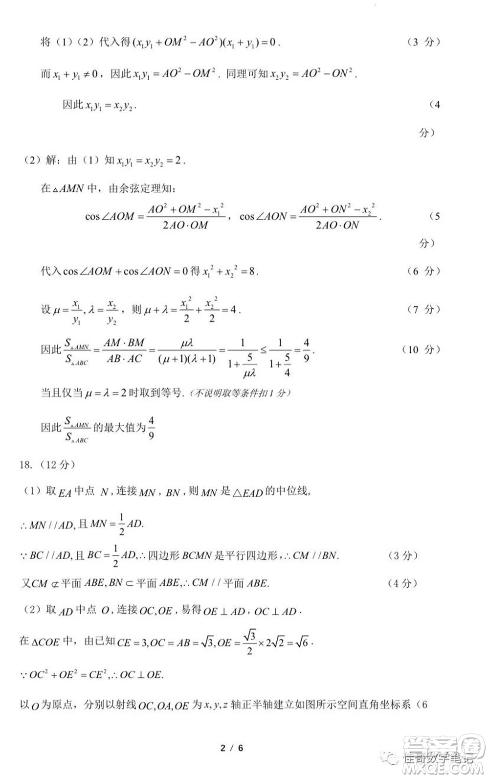 2023屆湖北二十一所重點中學高三第一次聯(lián)考數(shù)學試題及答案