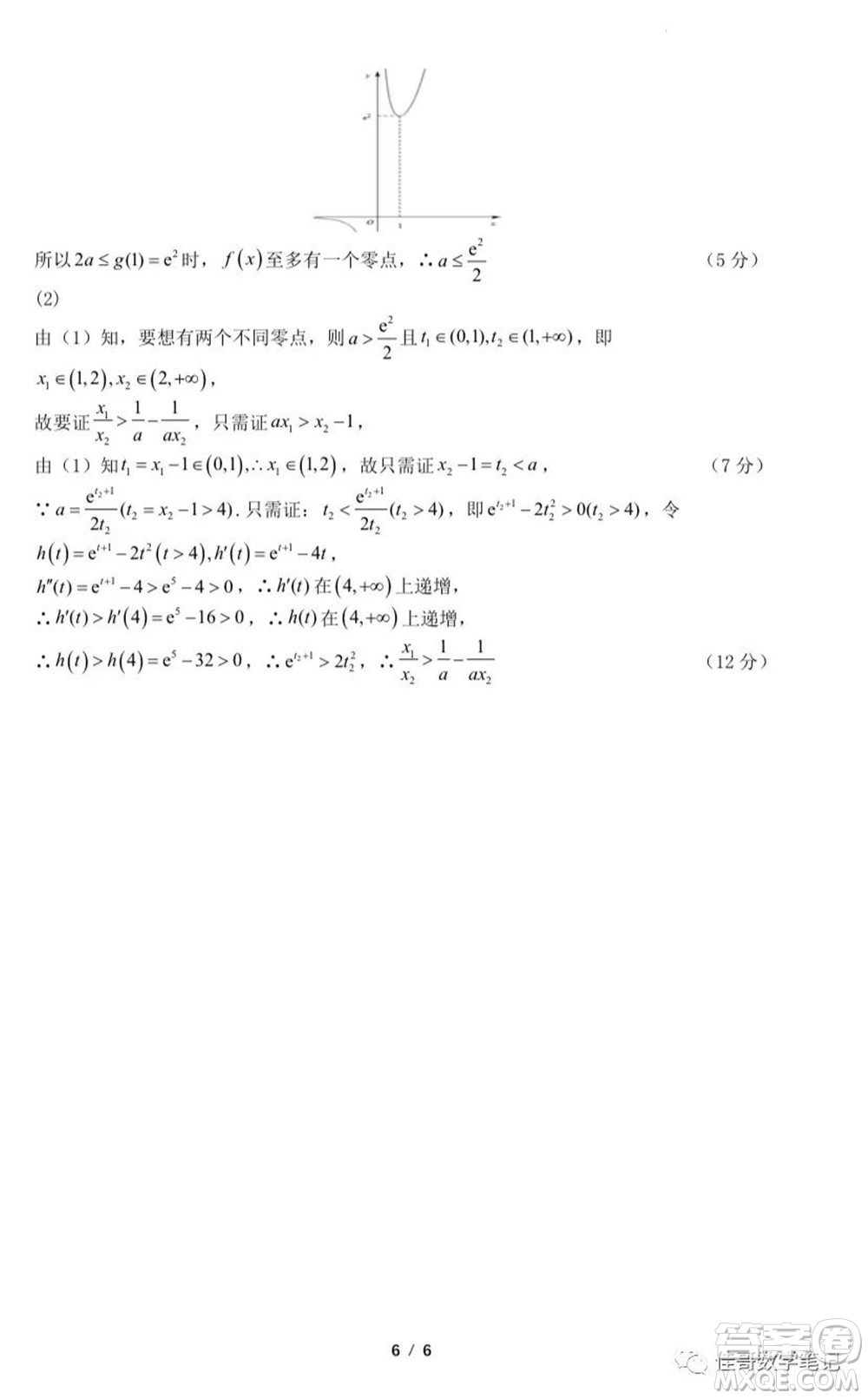 2023屆湖北二十一所重點中學高三第一次聯(lián)考數(shù)學試題及答案