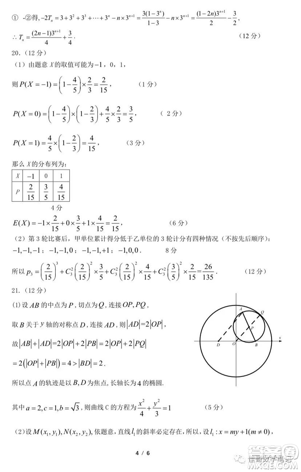 2023屆湖北二十一所重點中學高三第一次聯(lián)考數(shù)學試題及答案