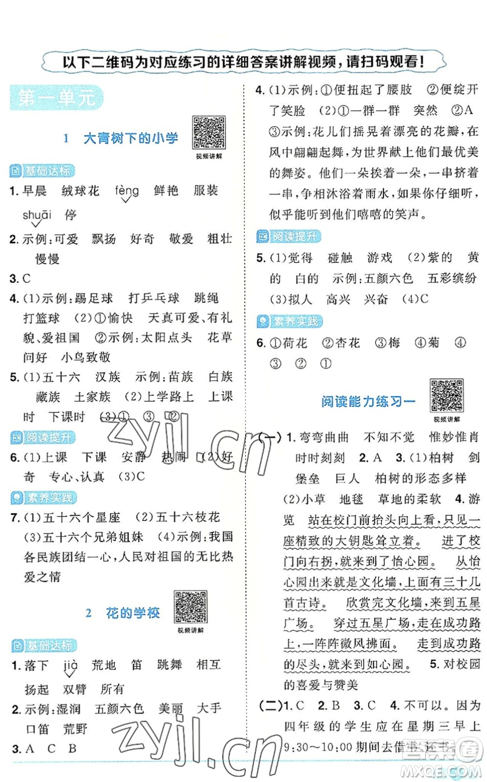 江西教育出版社2022陽(yáng)光同學(xué)課時(shí)優(yōu)化作業(yè)三年級(jí)語(yǔ)文上冊(cè)RJ人教版答案
