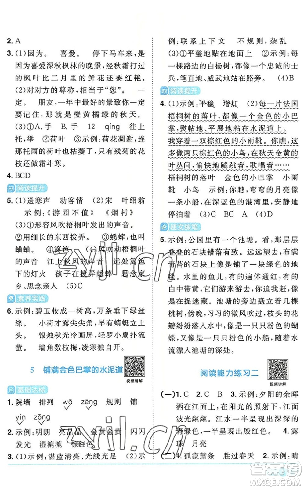 江西教育出版社2022陽(yáng)光同學(xué)課時(shí)優(yōu)化作業(yè)三年級(jí)語(yǔ)文上冊(cè)RJ人教版答案