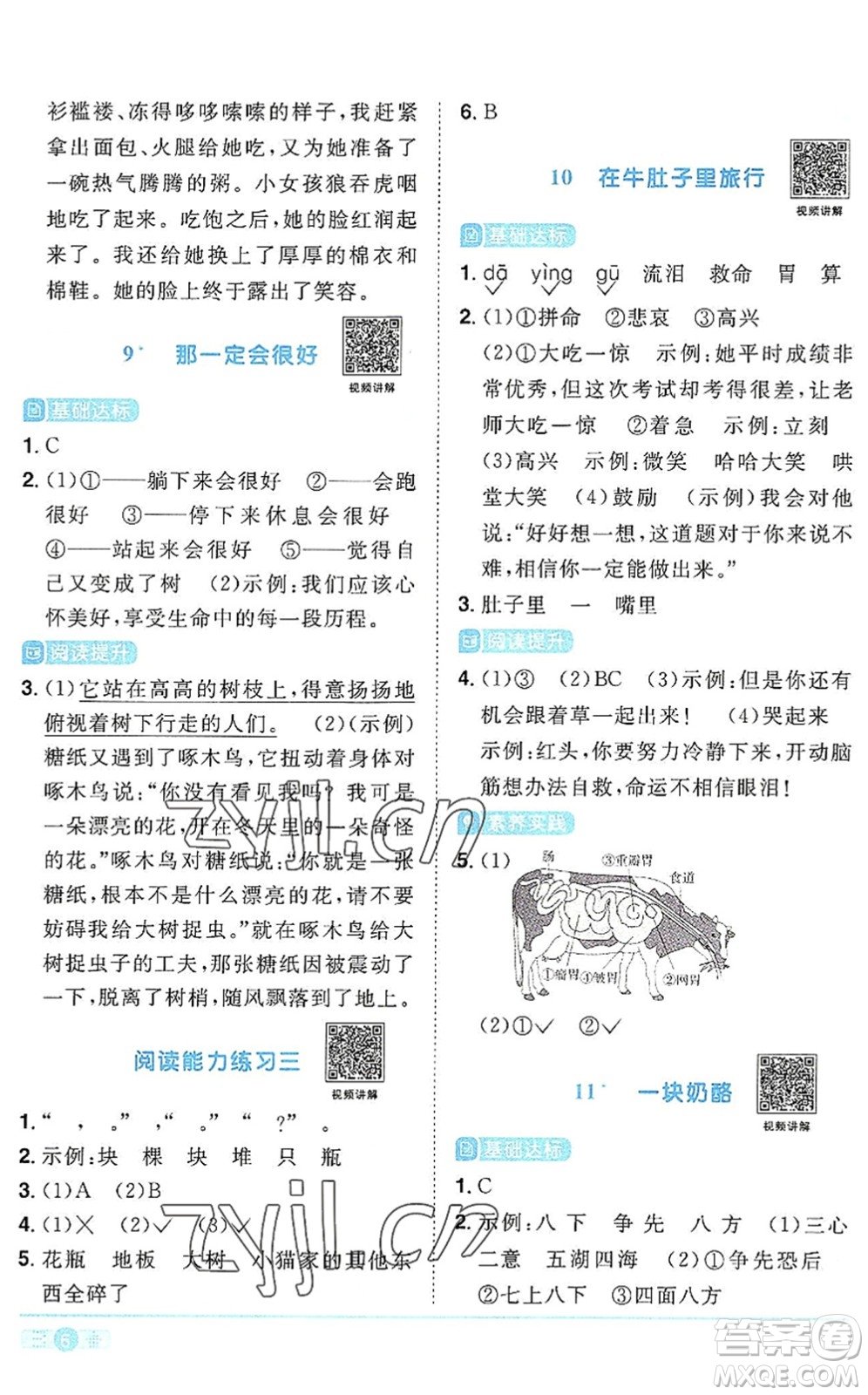 江西教育出版社2022陽(yáng)光同學(xué)課時(shí)優(yōu)化作業(yè)三年級(jí)語(yǔ)文上冊(cè)RJ人教版答案