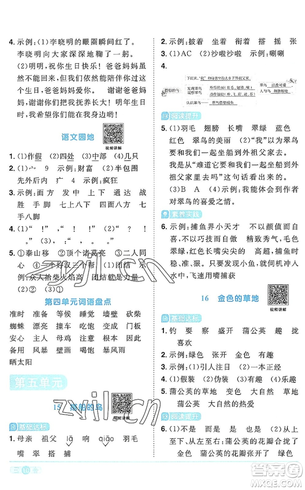 江西教育出版社2022陽(yáng)光同學(xué)課時(shí)優(yōu)化作業(yè)三年級(jí)語(yǔ)文上冊(cè)RJ人教版答案