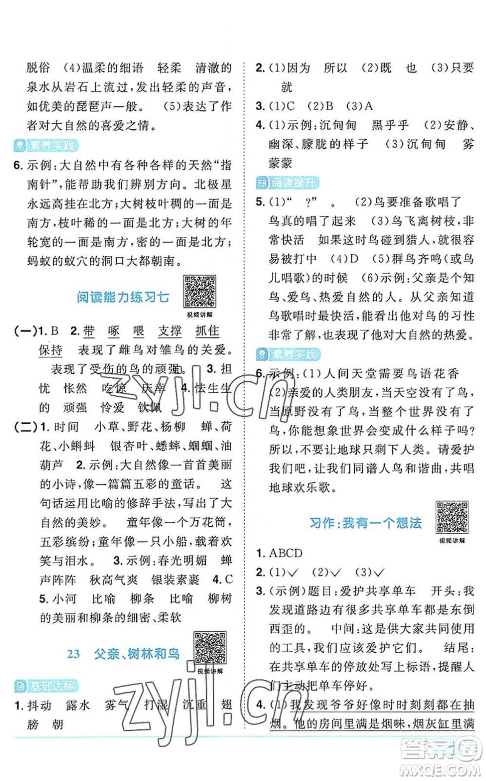江西教育出版社2022陽(yáng)光同學(xué)課時(shí)優(yōu)化作業(yè)三年級(jí)語(yǔ)文上冊(cè)RJ人教版答案