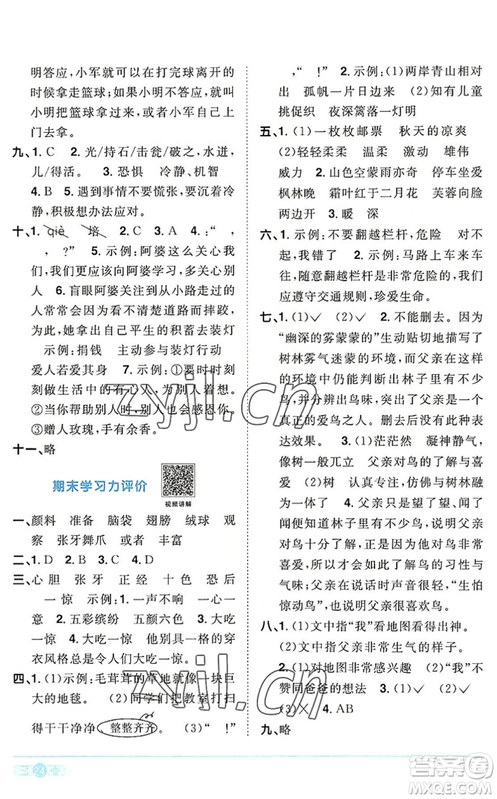 江西教育出版社2022陽(yáng)光同學(xué)課時(shí)優(yōu)化作業(yè)三年級(jí)語(yǔ)文上冊(cè)RJ人教版答案