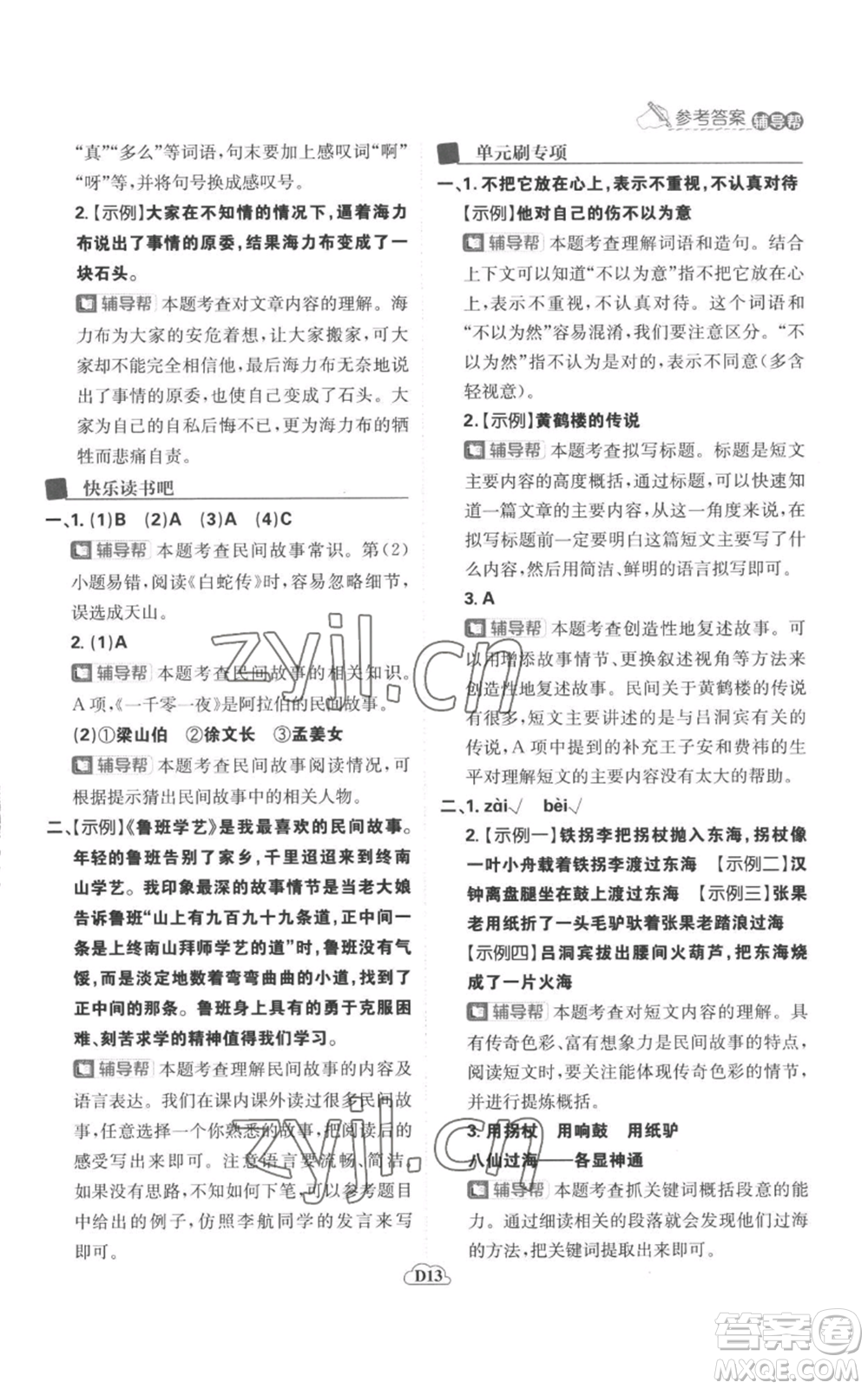 首都師范大學(xué)出版社2022小學(xué)必刷題五年級(jí)上冊(cè)語(yǔ)文人教版參考答案