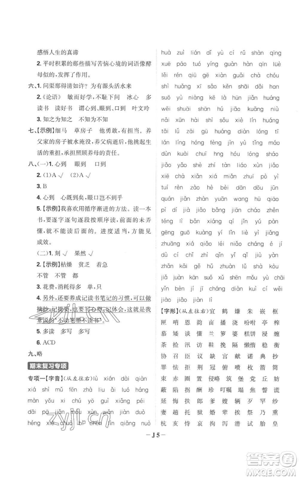 首都師范大學(xué)出版社2022小學(xué)必刷題五年級(jí)上冊(cè)語(yǔ)文人教版參考答案