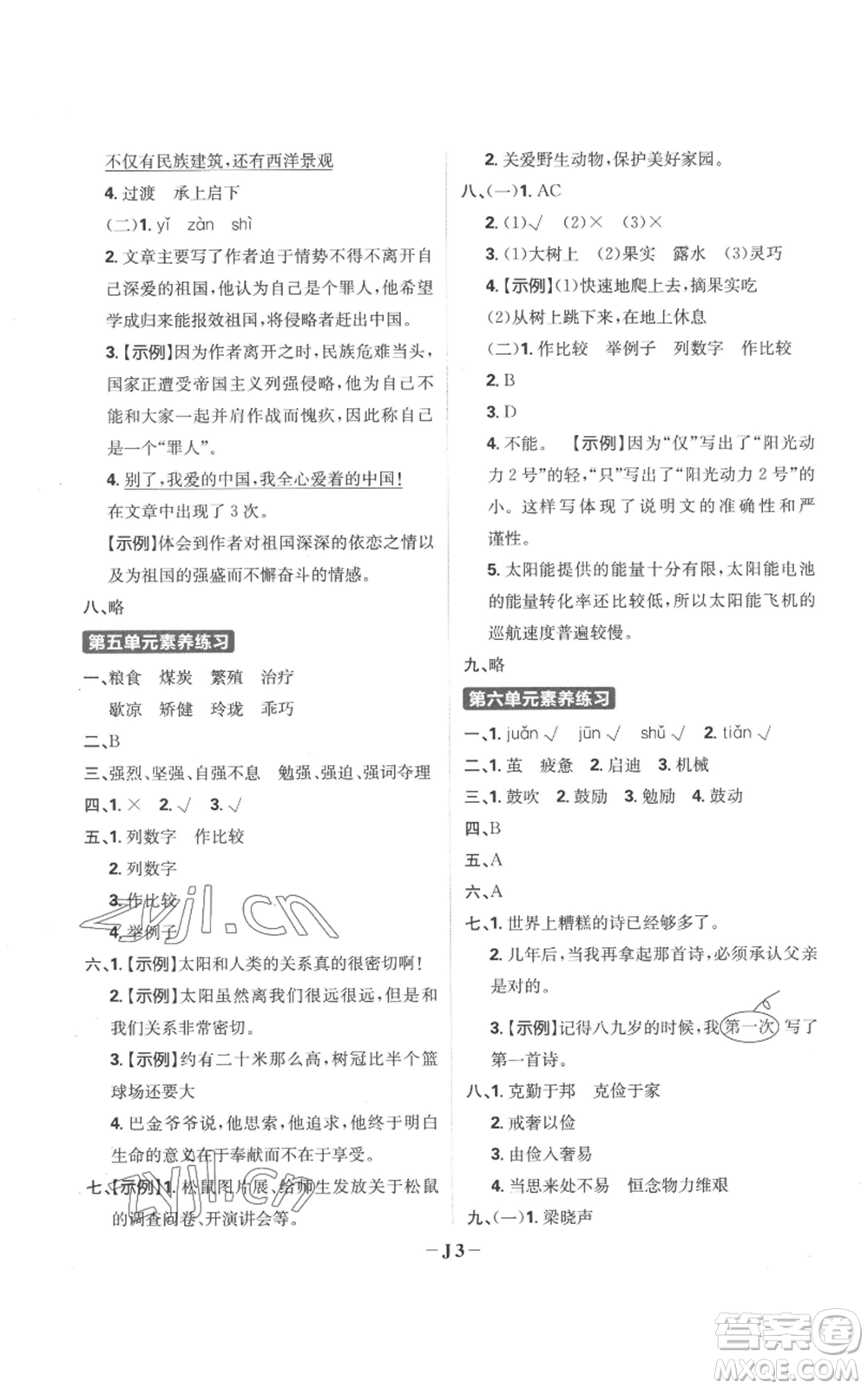 首都師范大學(xué)出版社2022小學(xué)必刷題五年級(jí)上冊(cè)語(yǔ)文人教版參考答案