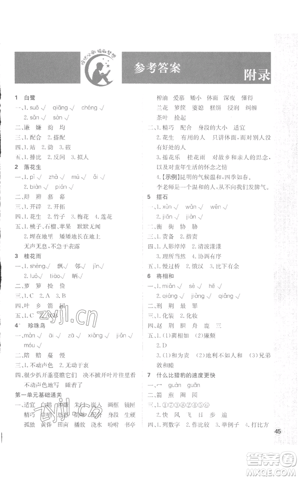 首都師范大學(xué)出版社2022小學(xué)必刷題五年級(jí)上冊(cè)語(yǔ)文人教版參考答案