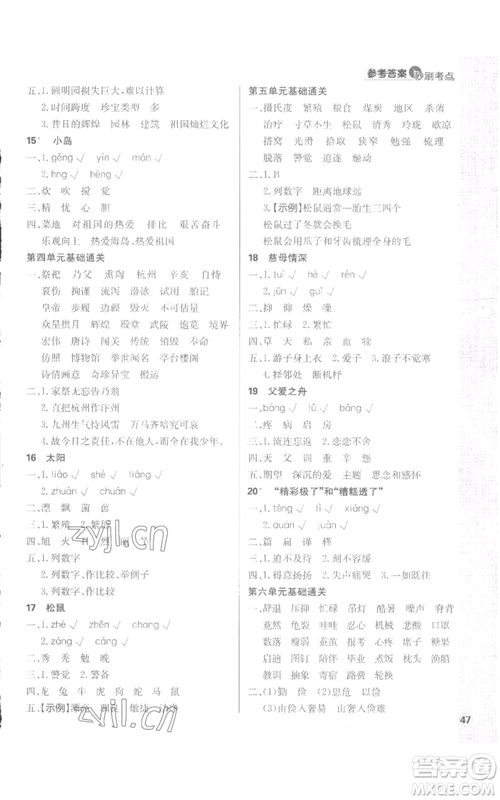 首都師范大學(xué)出版社2022小學(xué)必刷題五年級(jí)上冊(cè)語(yǔ)文人教版參考答案