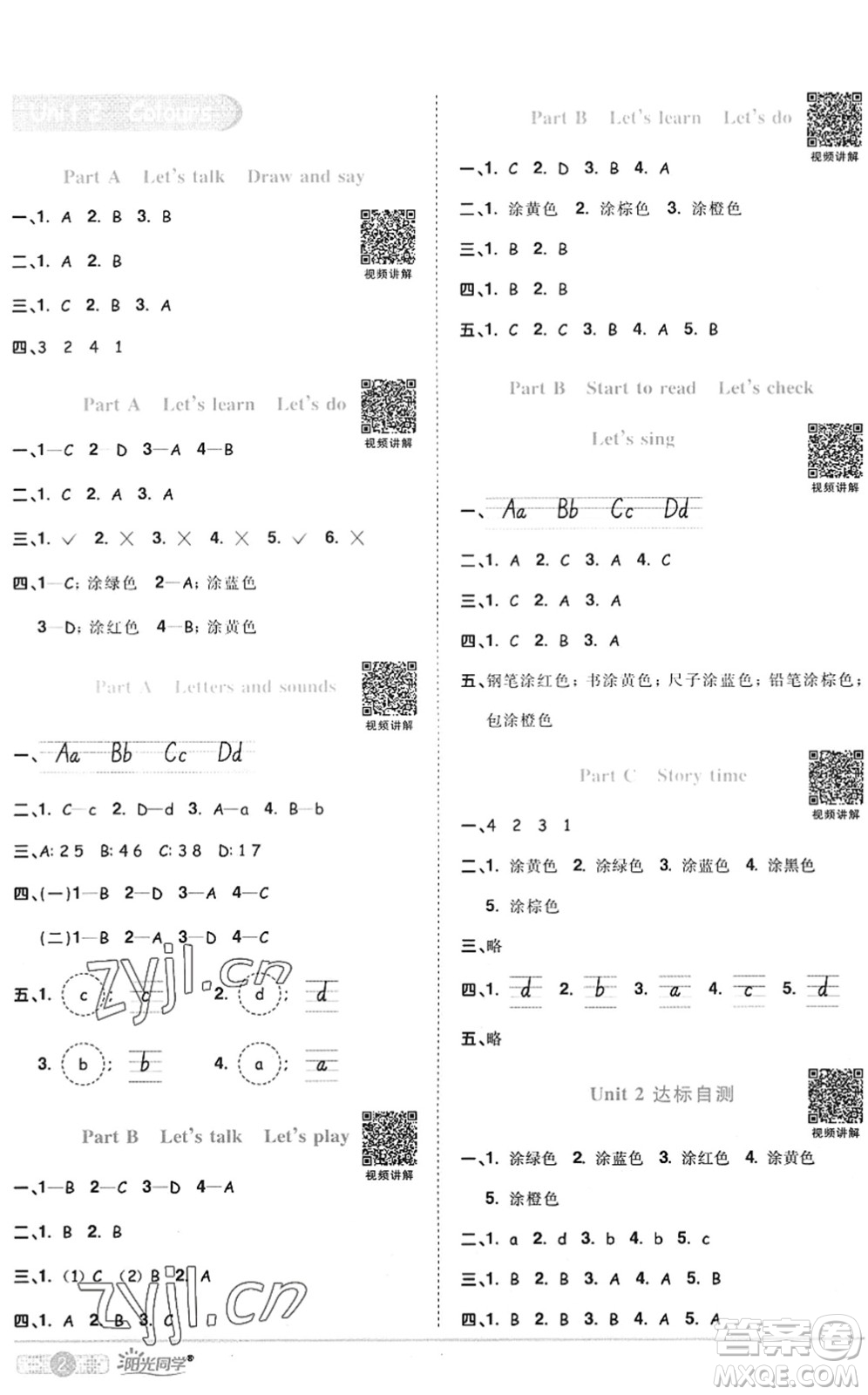 江西教育出版社2022陽(yáng)光同學(xué)課時(shí)優(yōu)化作業(yè)三年級(jí)英語(yǔ)上冊(cè)PEP版答案