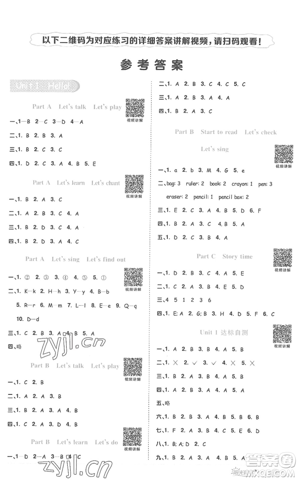 江西教育出版社2022陽(yáng)光同學(xué)課時(shí)優(yōu)化作業(yè)三年級(jí)英語(yǔ)上冊(cè)PEP版答案