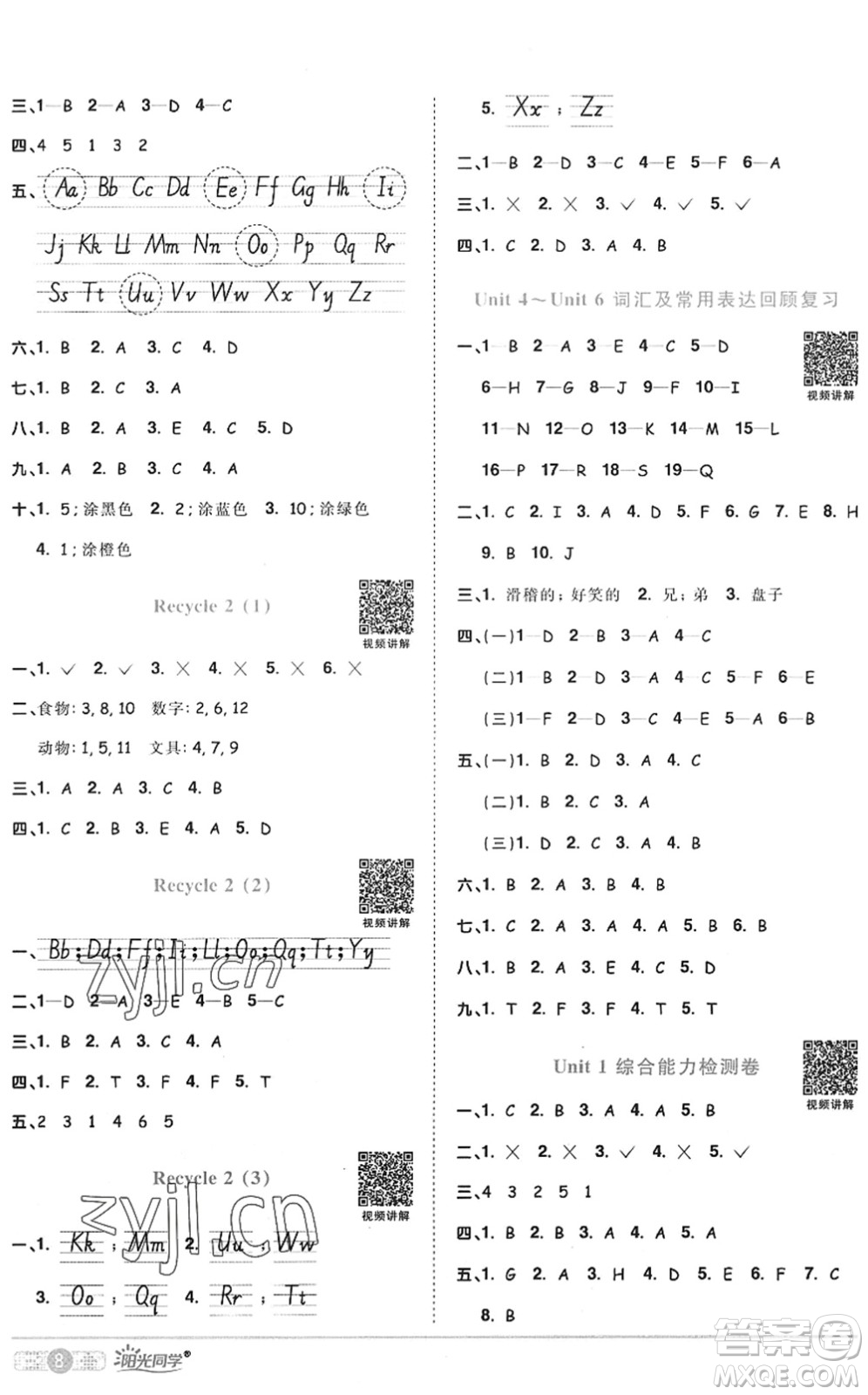 江西教育出版社2022陽(yáng)光同學(xué)課時(shí)優(yōu)化作業(yè)三年級(jí)英語(yǔ)上冊(cè)PEP版答案