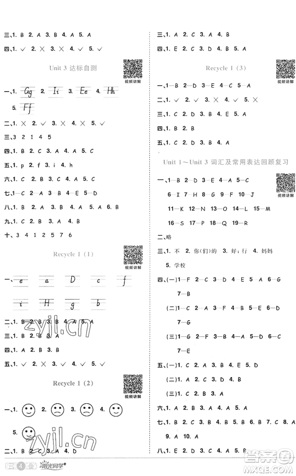江西教育出版社2022陽(yáng)光同學(xué)課時(shí)優(yōu)化作業(yè)三年級(jí)英語(yǔ)上冊(cè)PEP版答案
