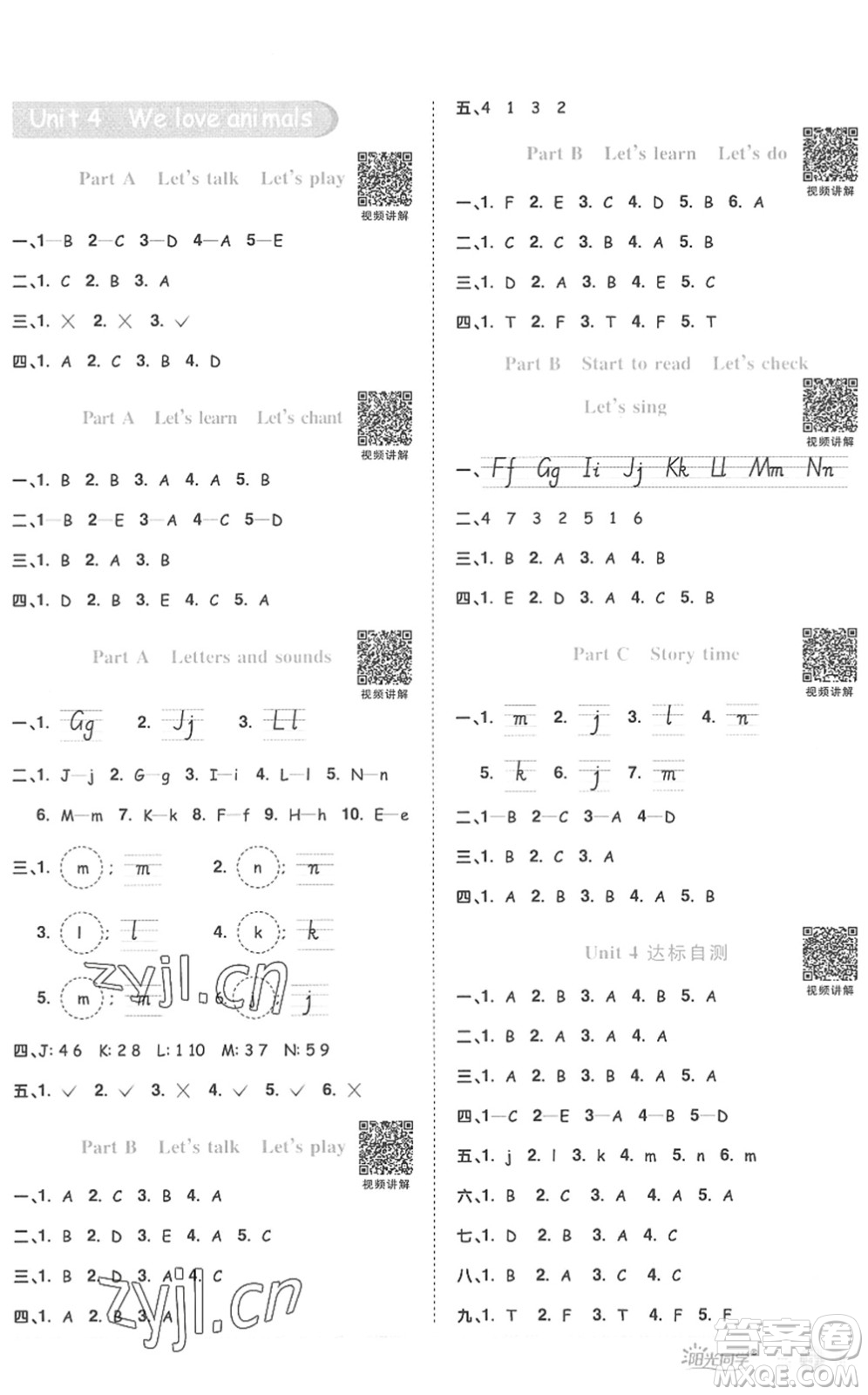 江西教育出版社2022陽(yáng)光同學(xué)課時(shí)優(yōu)化作業(yè)三年級(jí)英語(yǔ)上冊(cè)PEP版答案