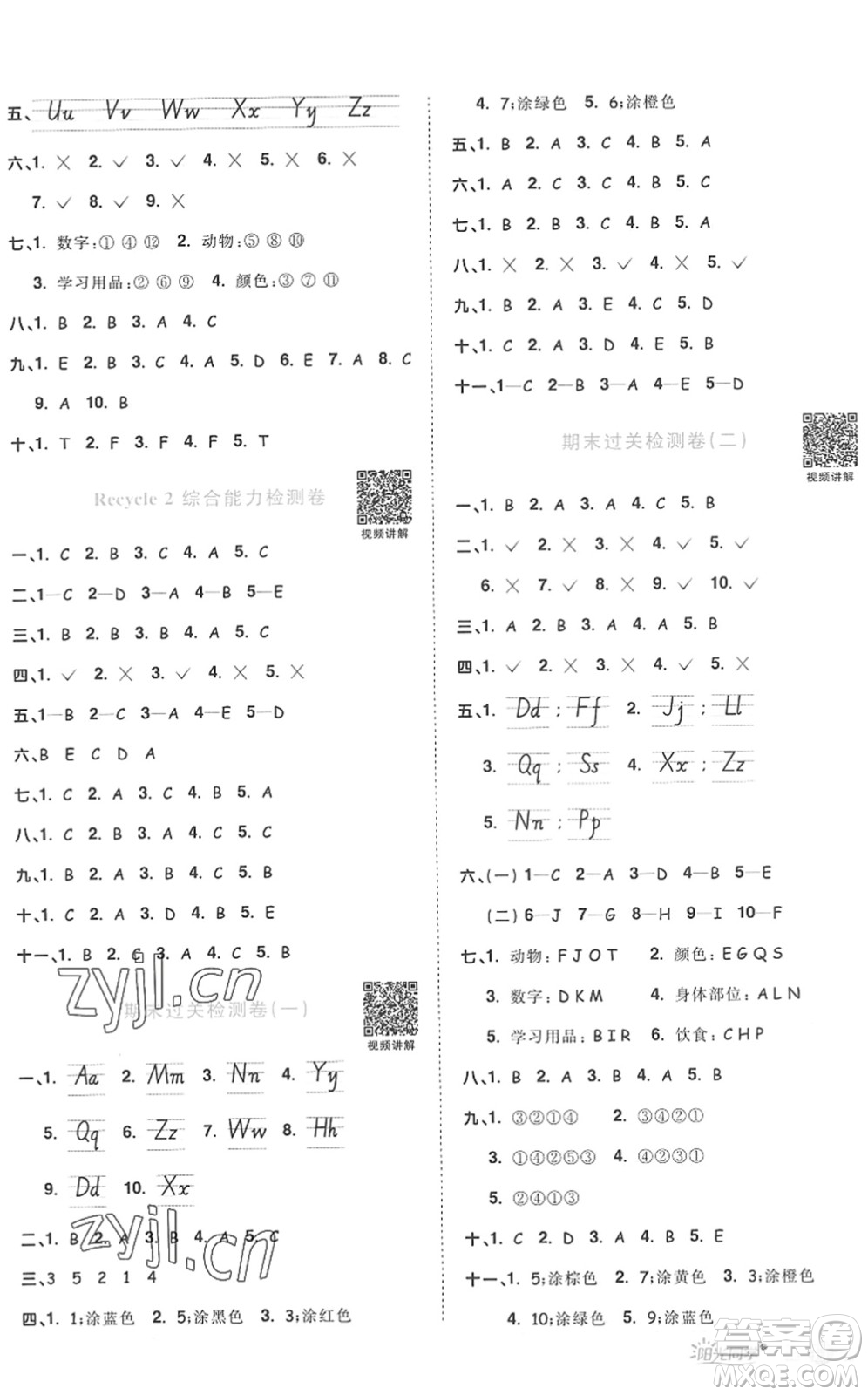 江西教育出版社2022陽(yáng)光同學(xué)課時(shí)優(yōu)化作業(yè)三年級(jí)英語(yǔ)上冊(cè)PEP版答案