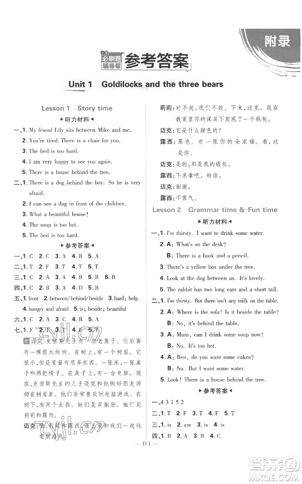 首都師范大學(xué)出版社2022小學(xué)必刷題五年級上冊英語譯林版參考答案