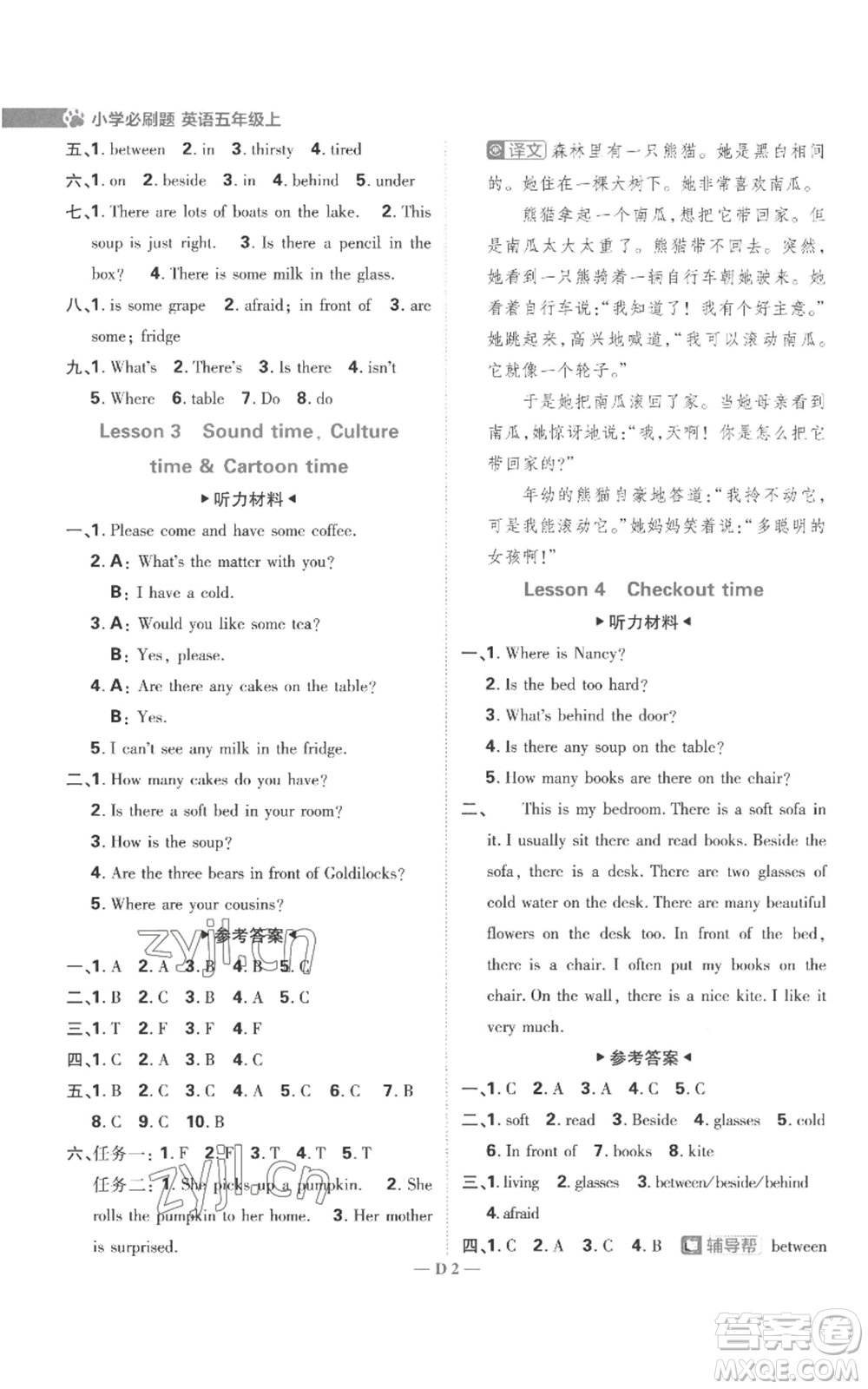 首都師范大學(xué)出版社2022小學(xué)必刷題五年級上冊英語譯林版參考答案
