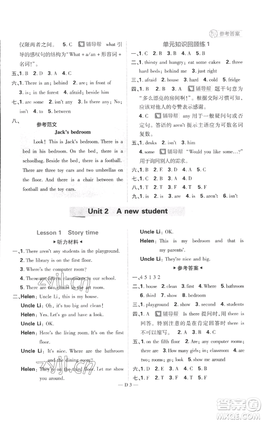 首都師范大學(xué)出版社2022小學(xué)必刷題五年級上冊英語譯林版參考答案