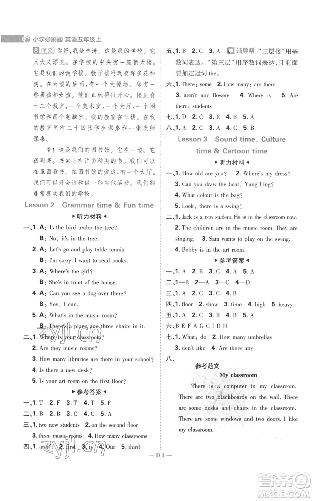 首都師范大學(xué)出版社2022小學(xué)必刷題五年級上冊英語譯林版參考答案