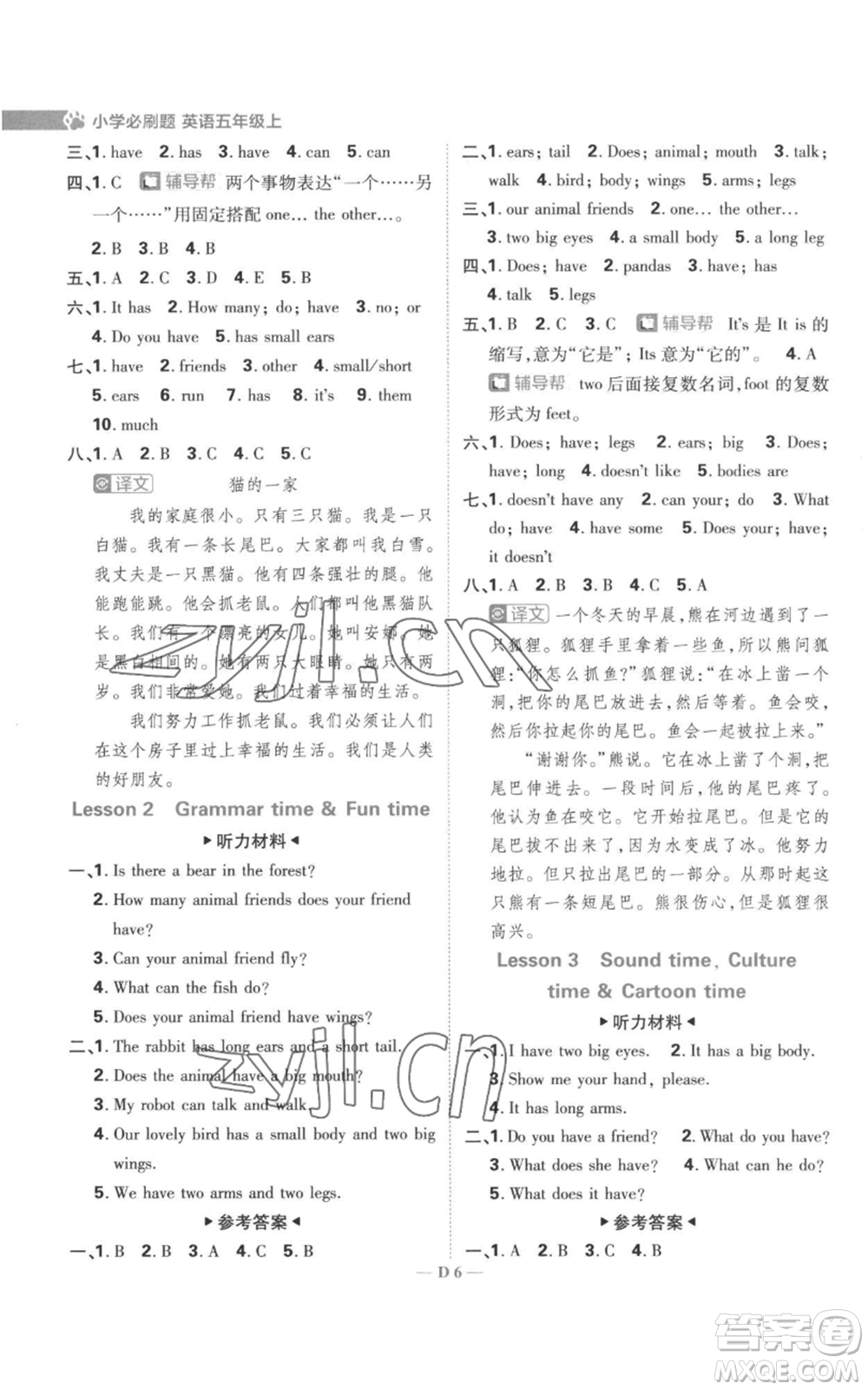 首都師范大學(xué)出版社2022小學(xué)必刷題五年級上冊英語譯林版參考答案
