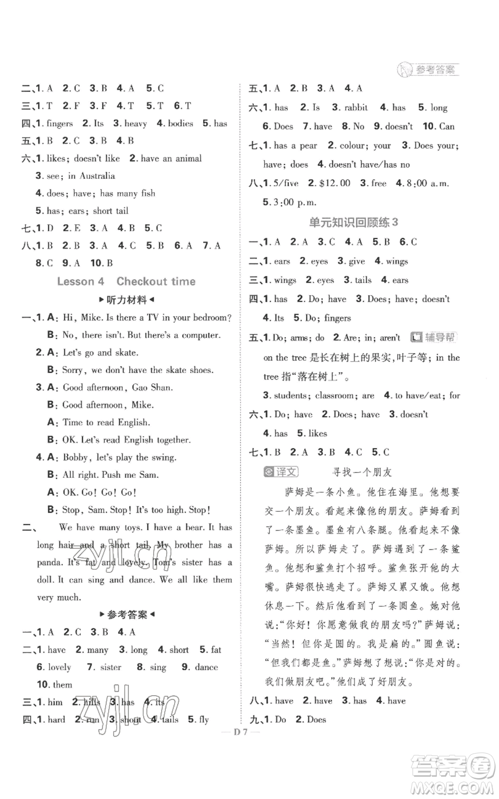 首都師范大學(xué)出版社2022小學(xué)必刷題五年級上冊英語譯林版參考答案