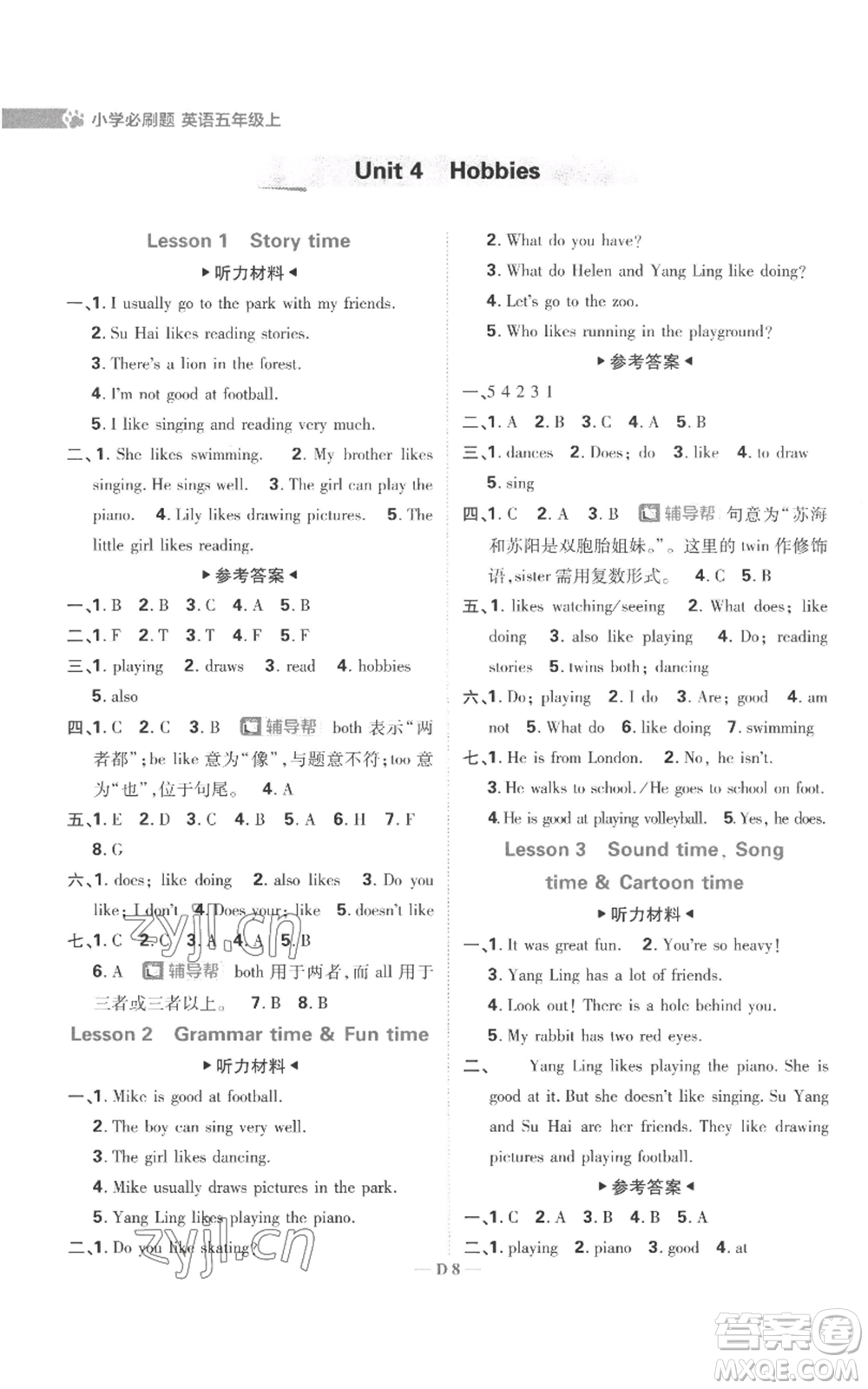 首都師范大學(xué)出版社2022小學(xué)必刷題五年級上冊英語譯林版參考答案