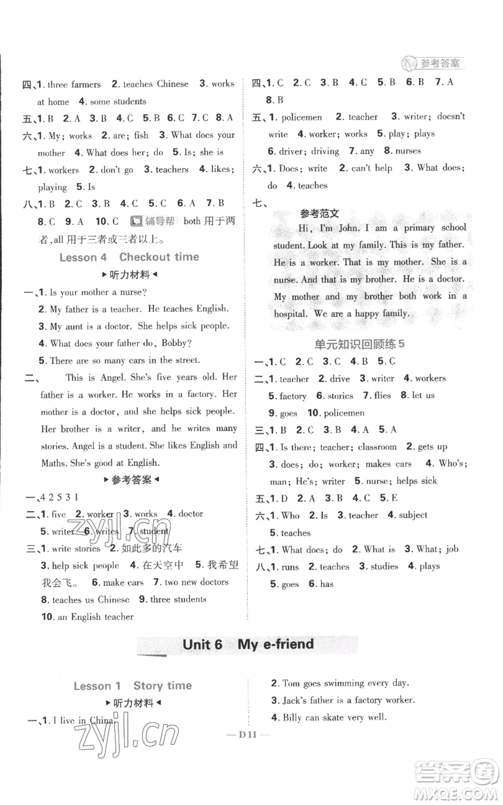 首都師范大學(xué)出版社2022小學(xué)必刷題五年級上冊英語譯林版參考答案