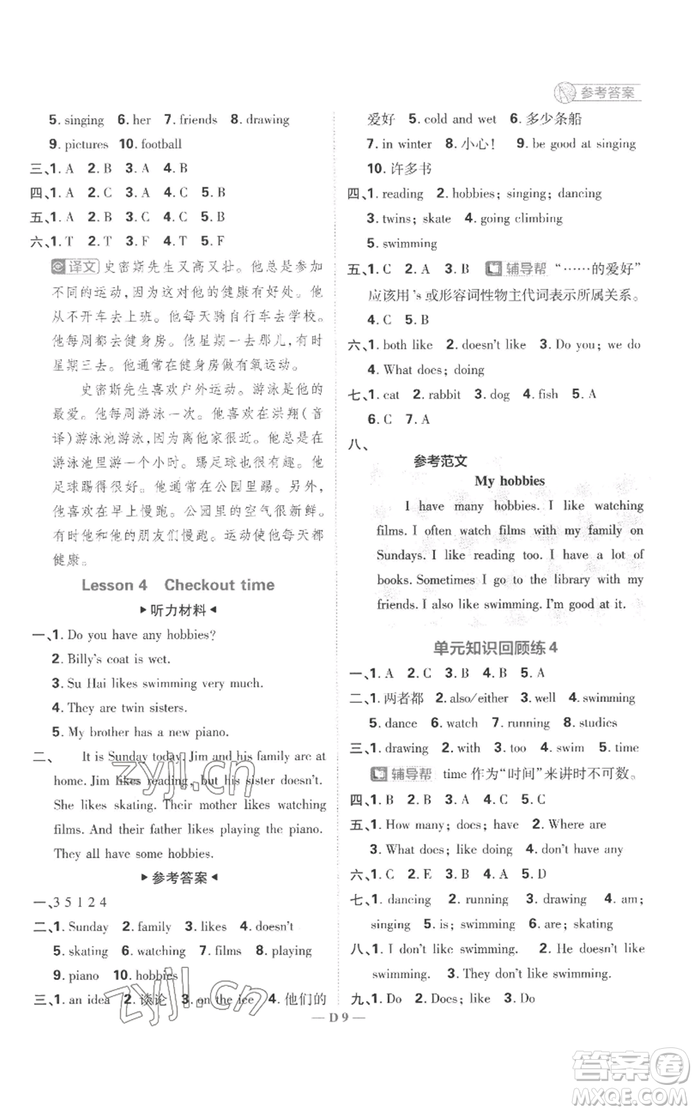 首都師范大學(xué)出版社2022小學(xué)必刷題五年級上冊英語譯林版參考答案