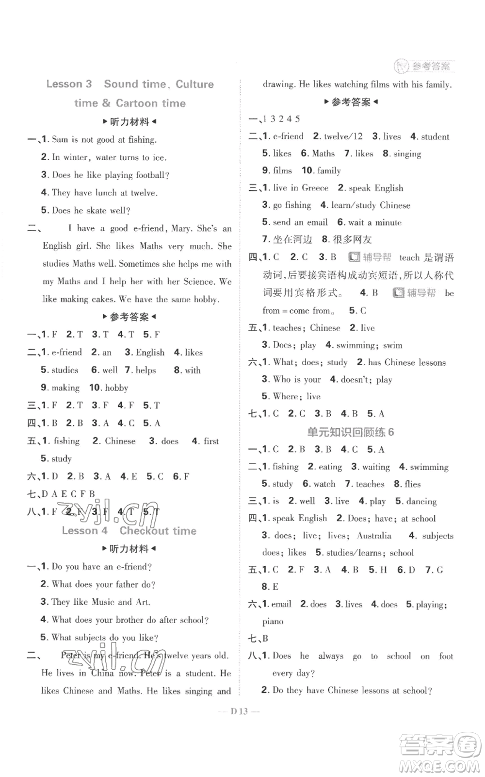 首都師范大學(xué)出版社2022小學(xué)必刷題五年級上冊英語譯林版參考答案