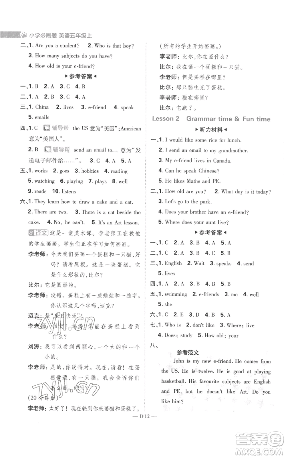 首都師范大學(xué)出版社2022小學(xué)必刷題五年級上冊英語譯林版參考答案