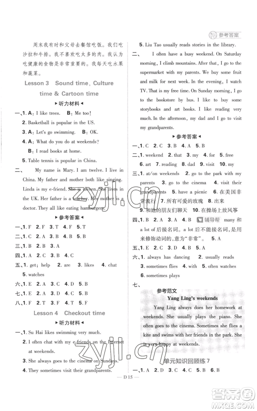 首都師范大學(xué)出版社2022小學(xué)必刷題五年級上冊英語譯林版參考答案