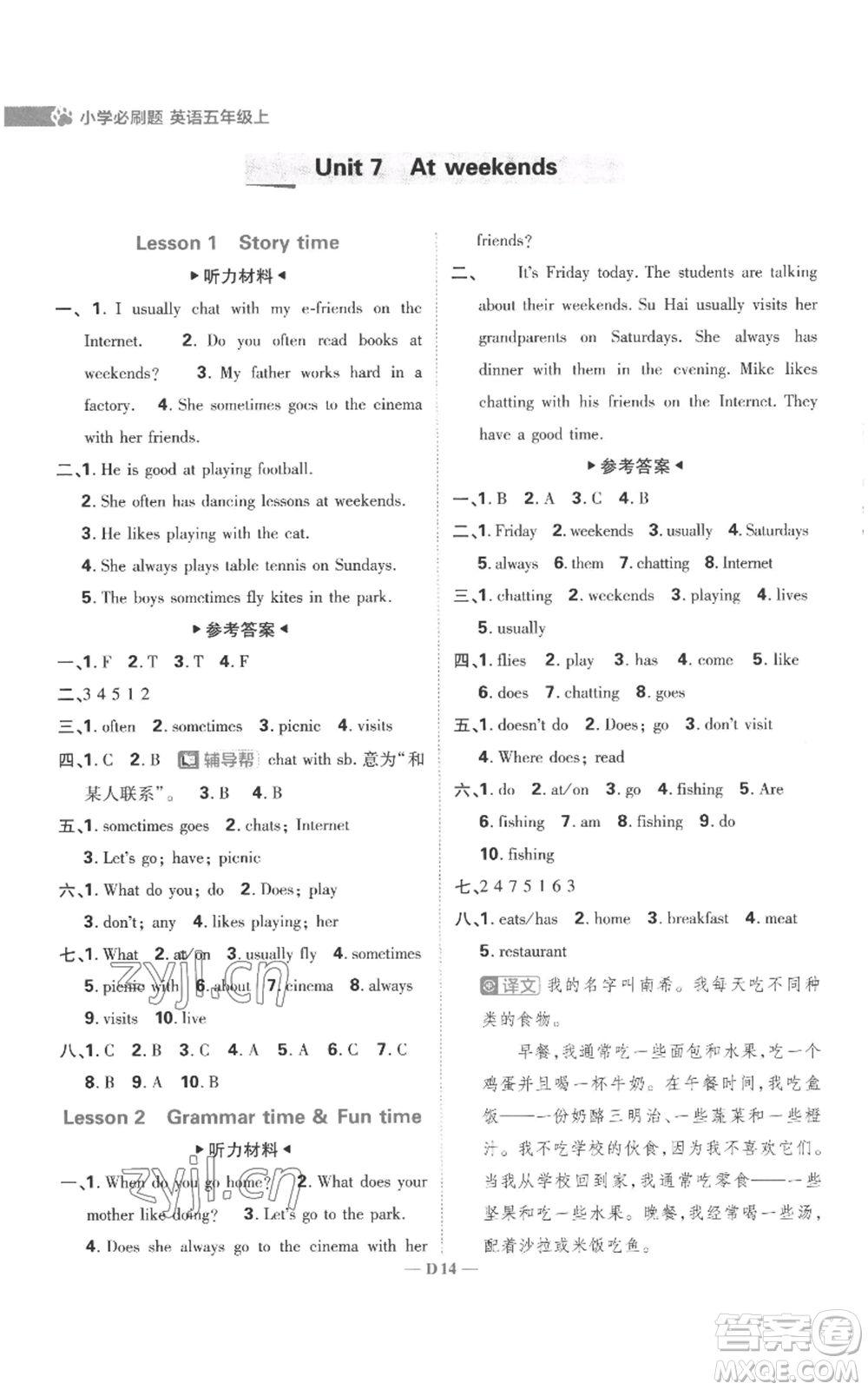 首都師范大學(xué)出版社2022小學(xué)必刷題五年級上冊英語譯林版參考答案