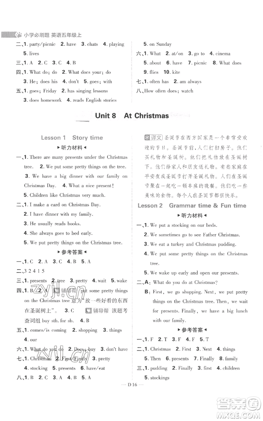 首都師范大學(xué)出版社2022小學(xué)必刷題五年級上冊英語譯林版參考答案
