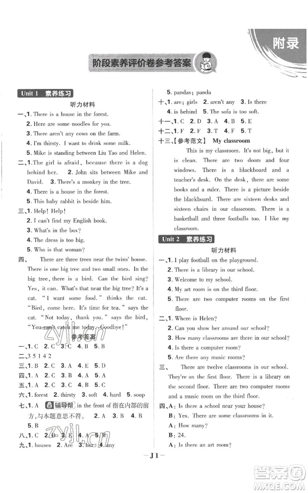 首都師范大學(xué)出版社2022小學(xué)必刷題五年級上冊英語譯林版參考答案