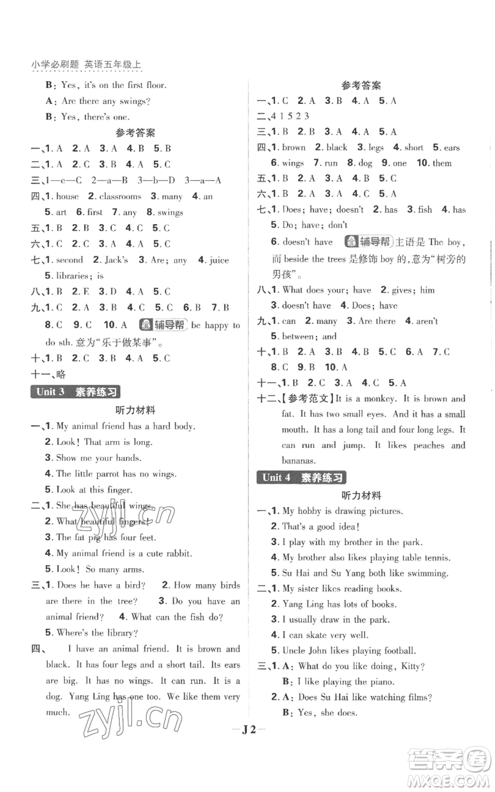 首都師范大學(xué)出版社2022小學(xué)必刷題五年級上冊英語譯林版參考答案