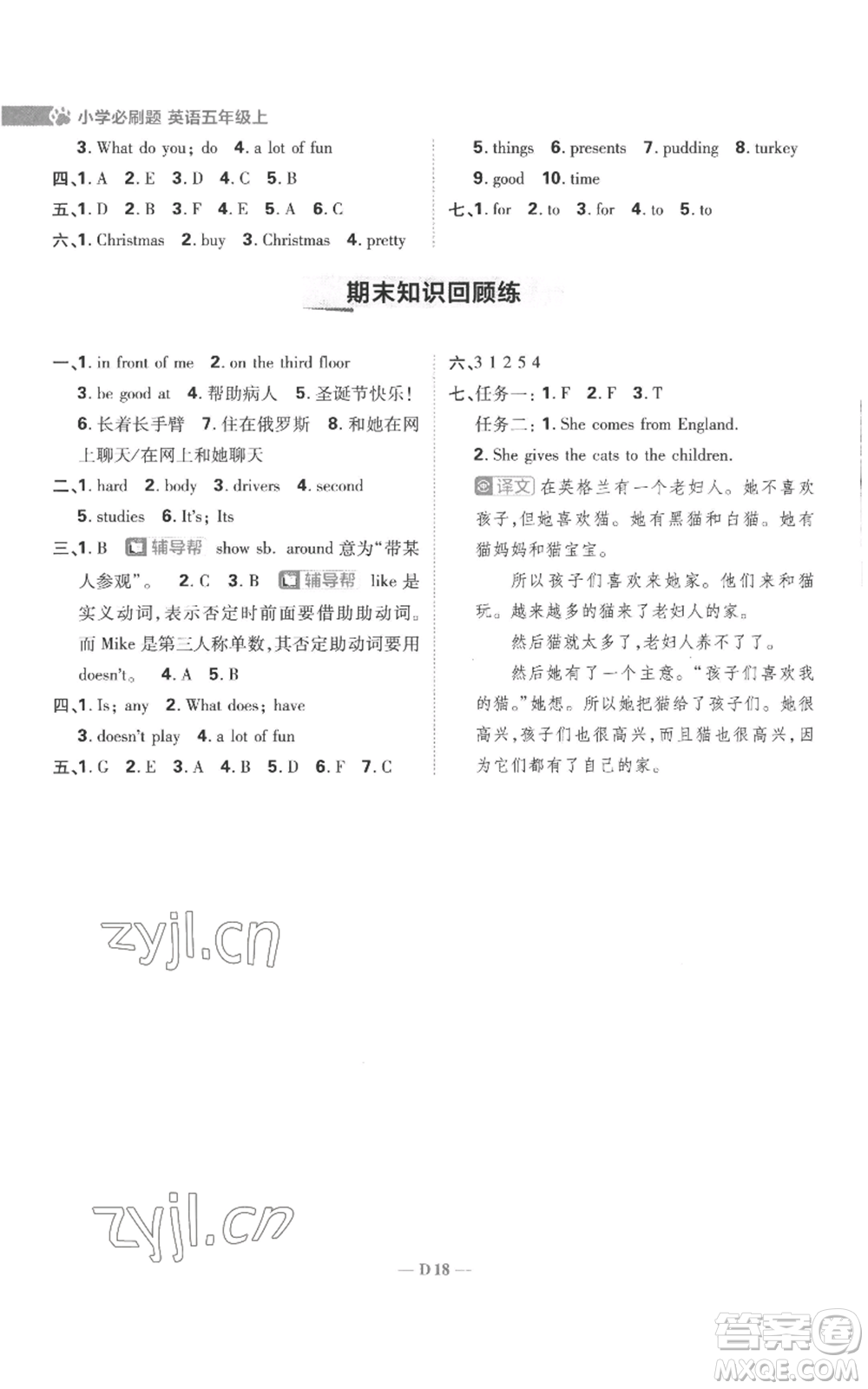 首都師范大學(xué)出版社2022小學(xué)必刷題五年級上冊英語譯林版參考答案