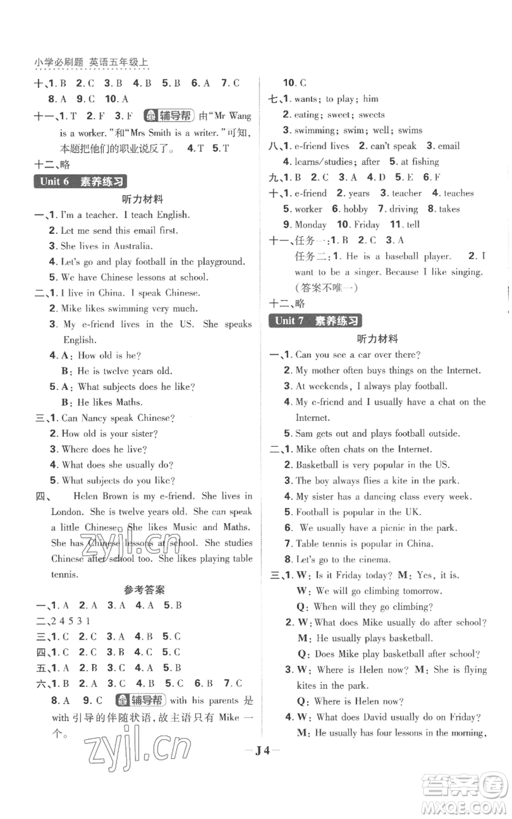 首都師范大學(xué)出版社2022小學(xué)必刷題五年級上冊英語譯林版參考答案