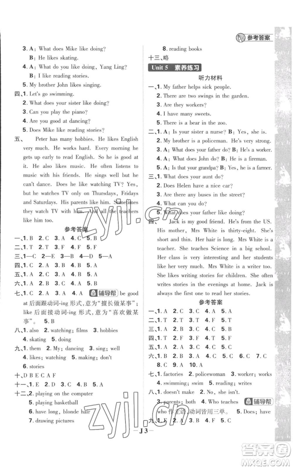 首都師范大學(xué)出版社2022小學(xué)必刷題五年級上冊英語譯林版參考答案