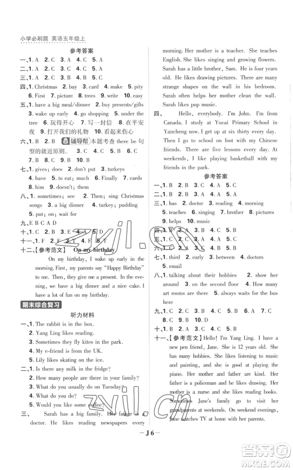 首都師范大學(xué)出版社2022小學(xué)必刷題五年級上冊英語譯林版參考答案