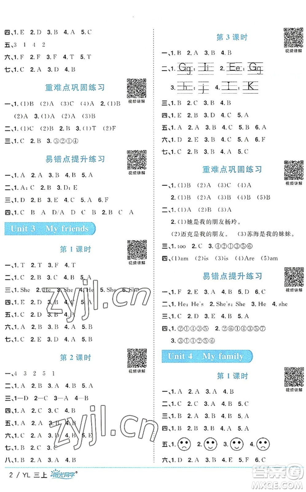 江西教育出版社2022陽(yáng)光同學(xué)課時(shí)優(yōu)化作業(yè)三年級(jí)英語(yǔ)上冊(cè)YL譯林版答案
