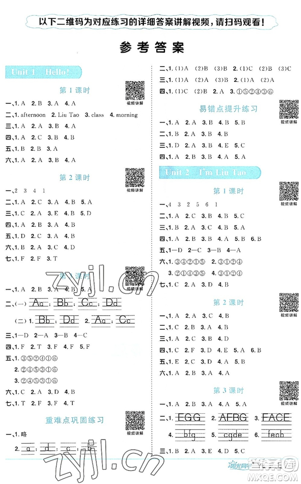 江西教育出版社2022陽(yáng)光同學(xué)課時(shí)優(yōu)化作業(yè)三年級(jí)英語(yǔ)上冊(cè)YL譯林版答案