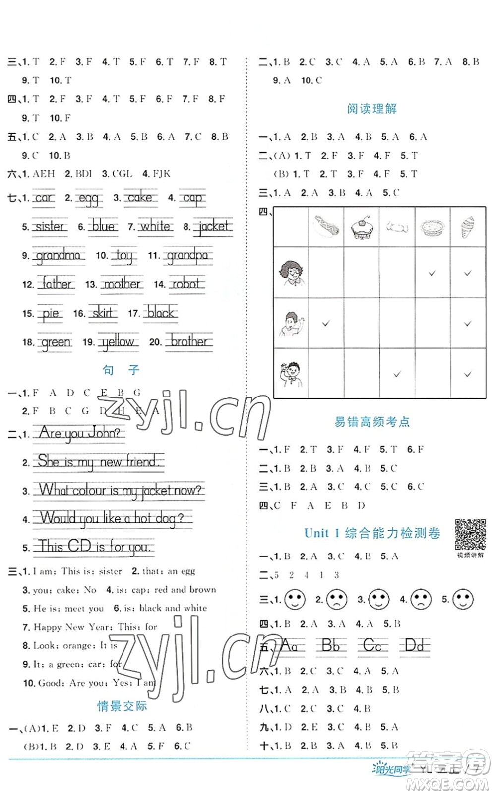 江西教育出版社2022陽(yáng)光同學(xué)課時(shí)優(yōu)化作業(yè)三年級(jí)英語(yǔ)上冊(cè)YL譯林版答案