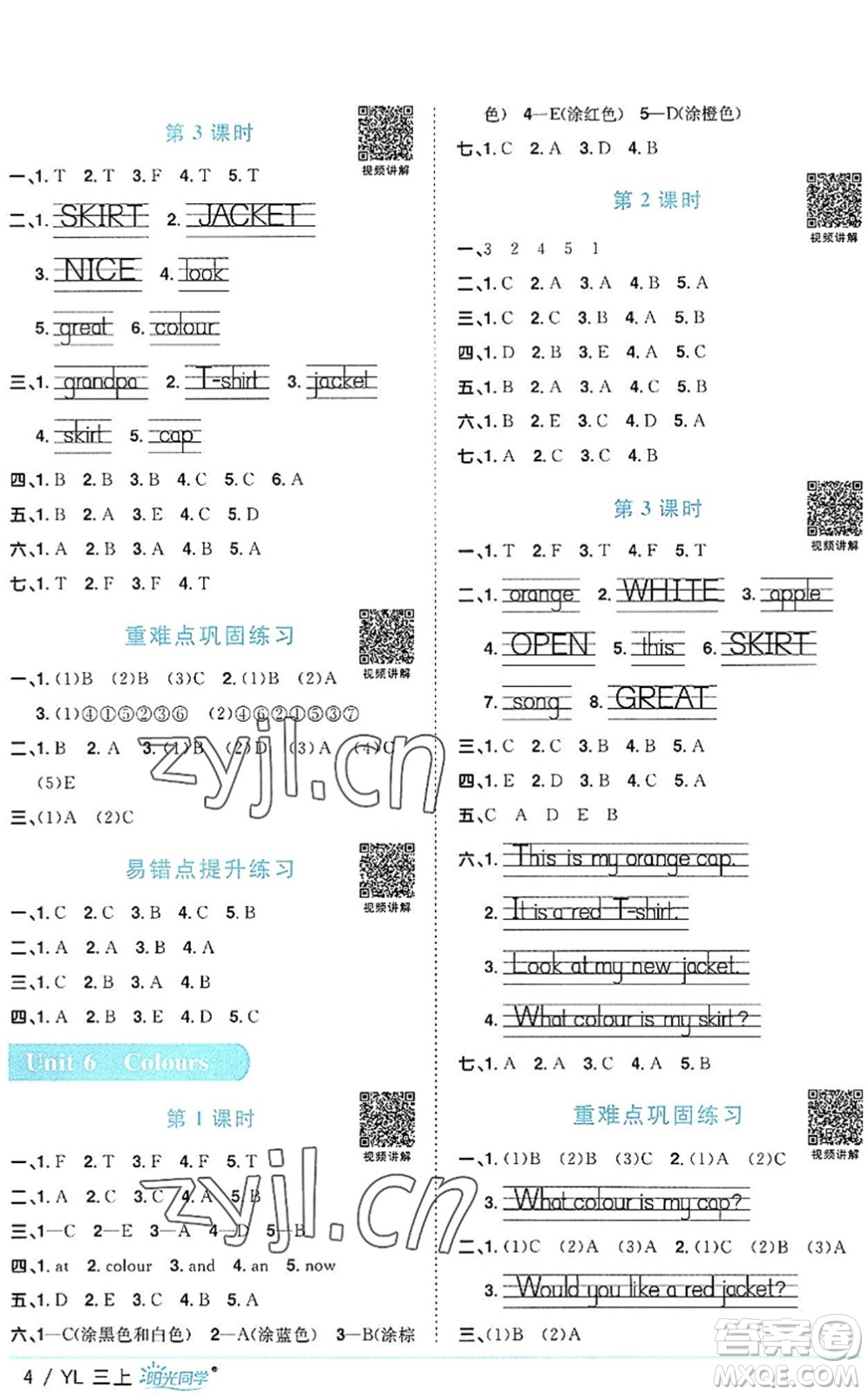 江西教育出版社2022陽(yáng)光同學(xué)課時(shí)優(yōu)化作業(yè)三年級(jí)英語(yǔ)上冊(cè)YL譯林版答案