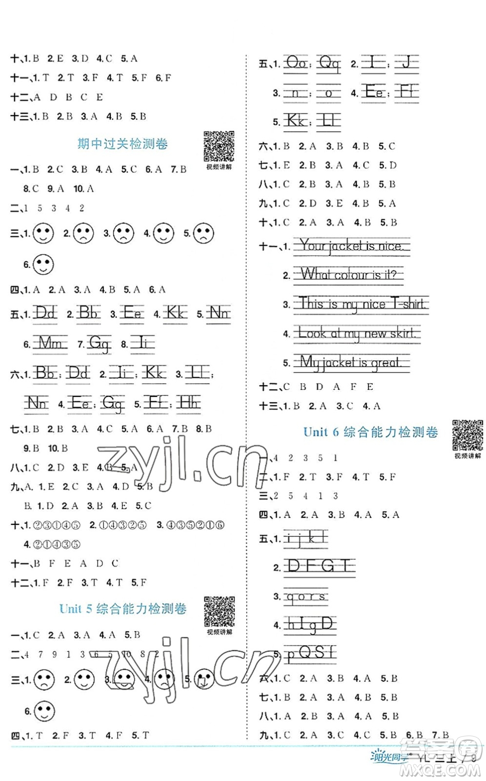 江西教育出版社2022陽(yáng)光同學(xué)課時(shí)優(yōu)化作業(yè)三年級(jí)英語(yǔ)上冊(cè)YL譯林版答案
