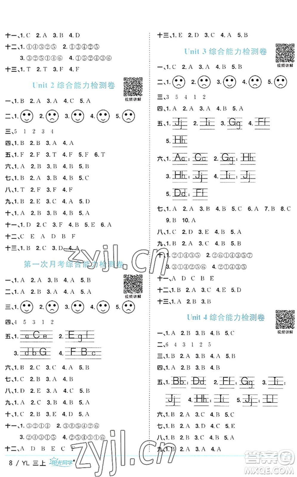 江西教育出版社2022陽(yáng)光同學(xué)課時(shí)優(yōu)化作業(yè)三年級(jí)英語(yǔ)上冊(cè)YL譯林版答案